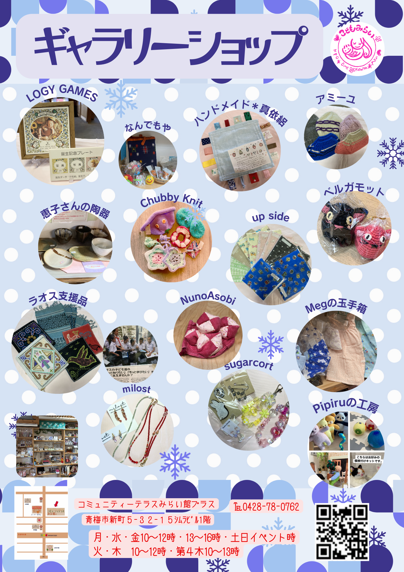 ギャラリーショップ・winter